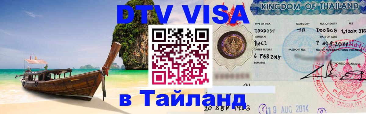 Оформление DTV визы под ключ: стоимость и тарифы, только загранпаспорт - Омск 